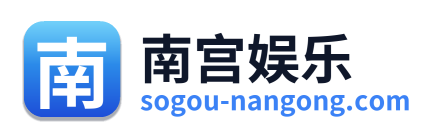 南宫娱乐